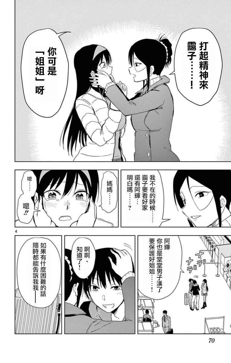 《姐姐的妄想日记》漫画 287话