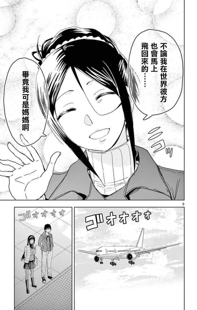 《姐姐的妄想日记》漫画 287话