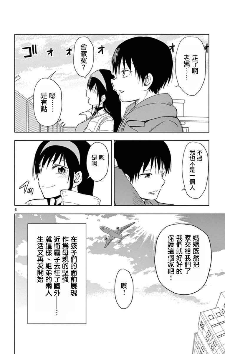 《姐姐的妄想日记》漫画 287话