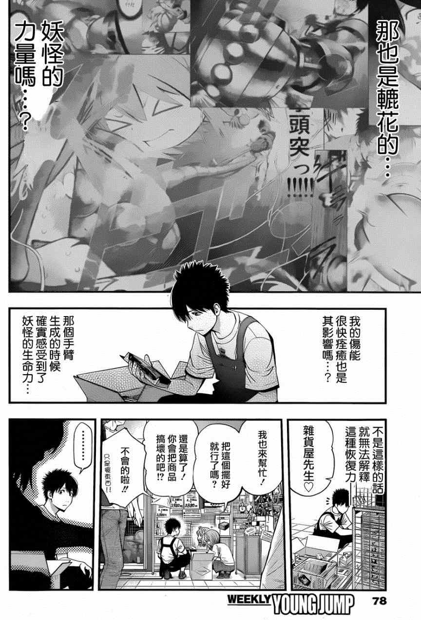 《妖怪少女》漫画 016集