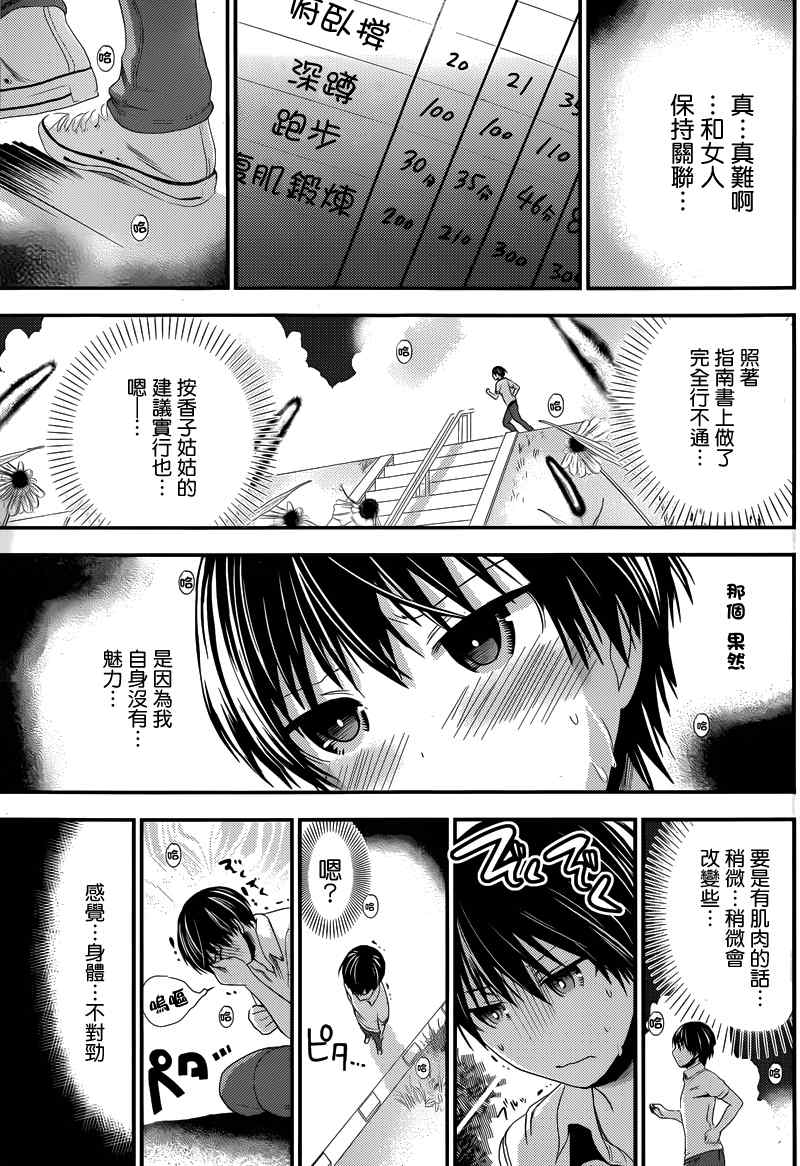 《源君物语》漫画 136集