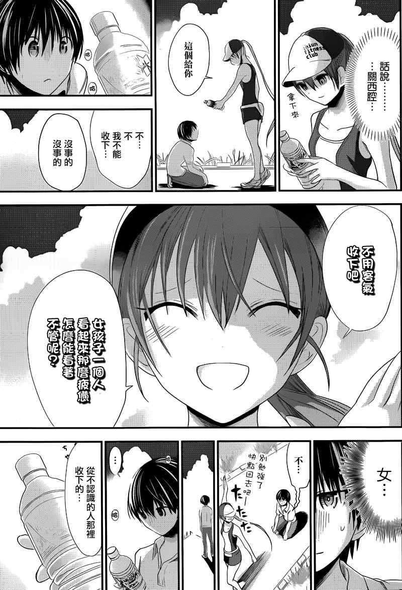 《源君物语》漫画 136集