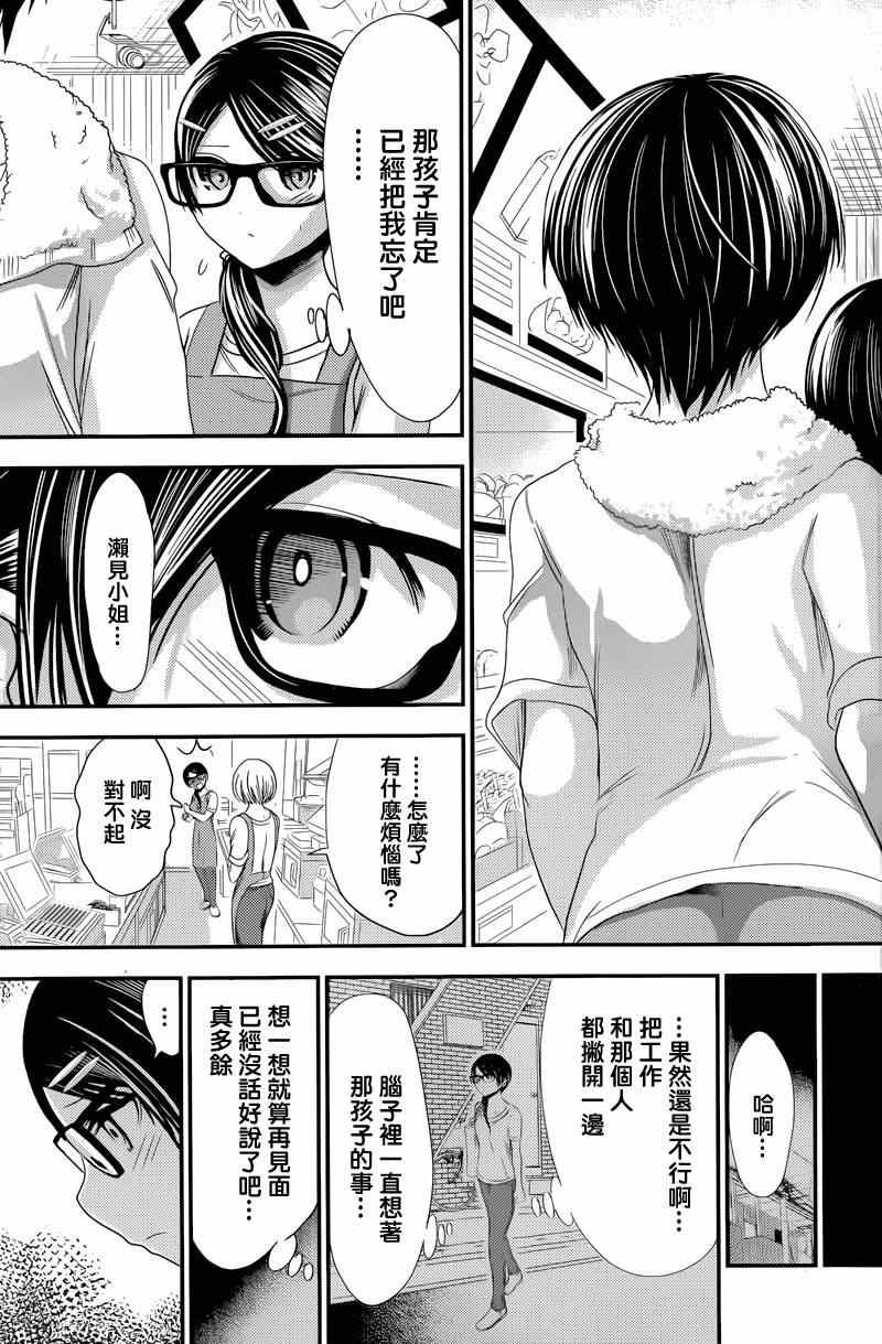 《源君物语》漫画 133集