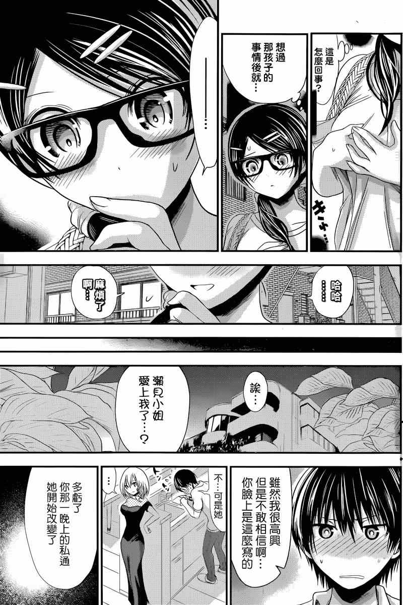 《源君物语》漫画 133集