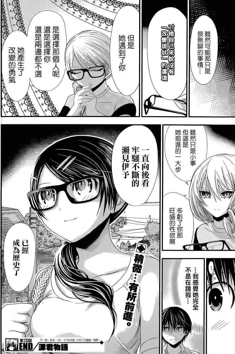 《源君物语》漫画 133集