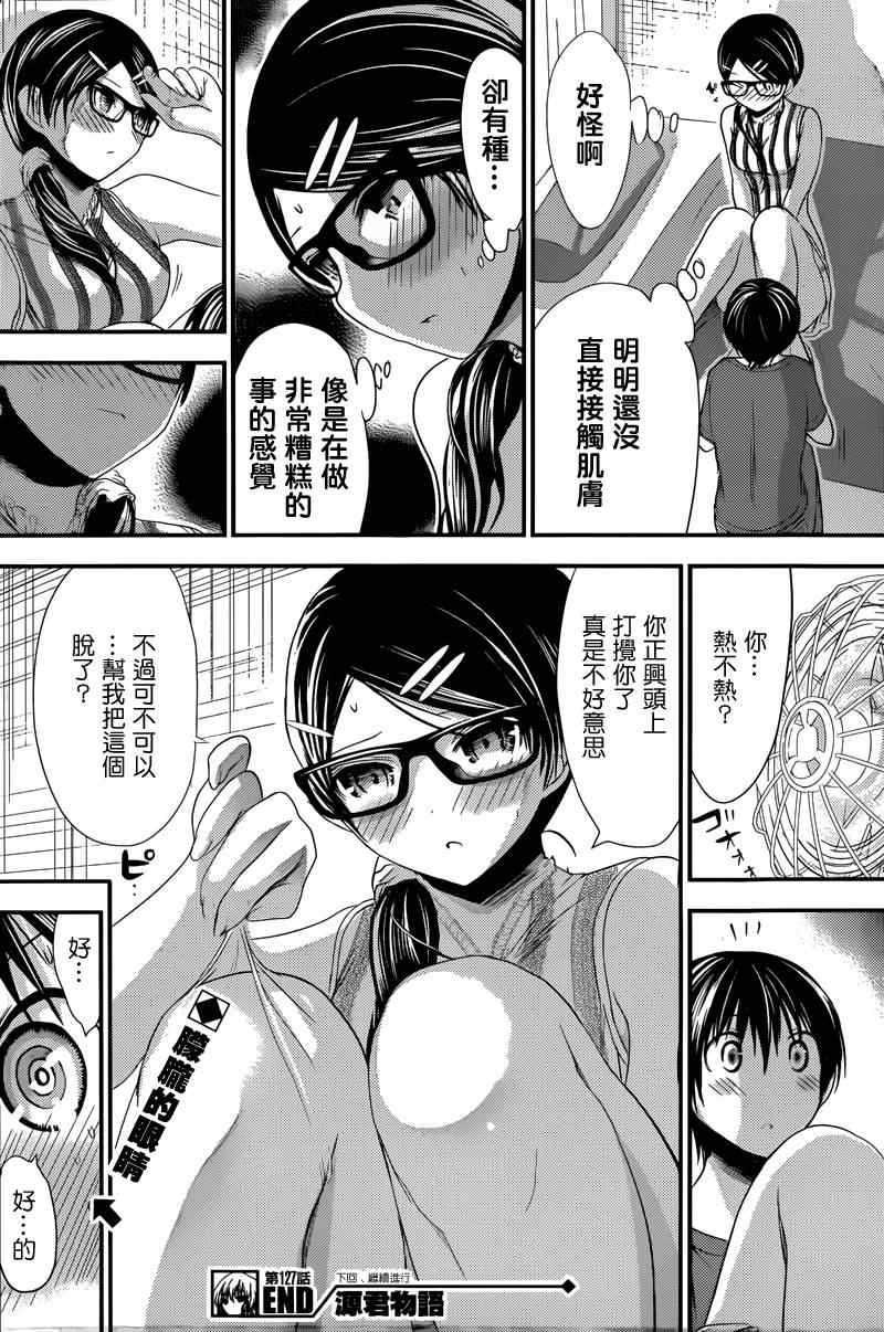 《源君物语》漫画 127集