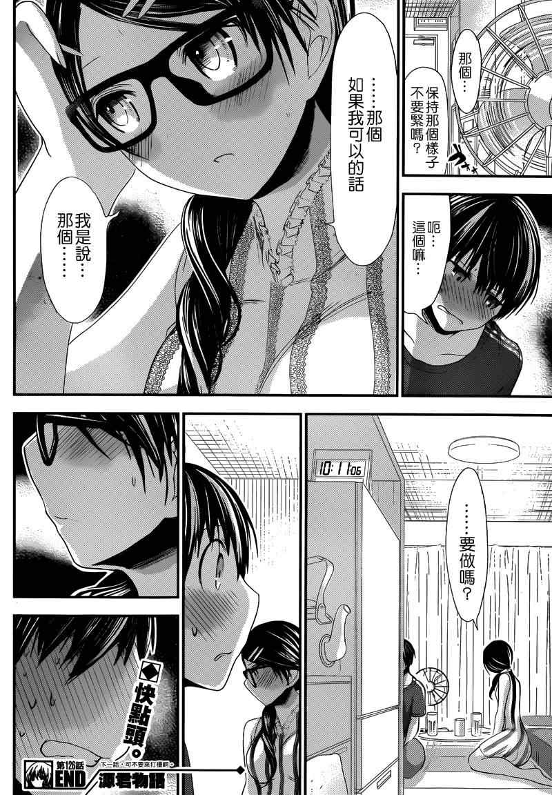 《源君物语》漫画 126集