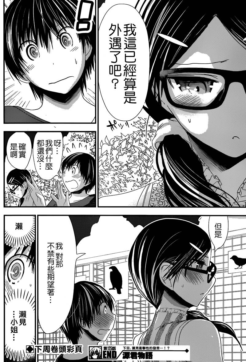 《源君物语》漫画 125集