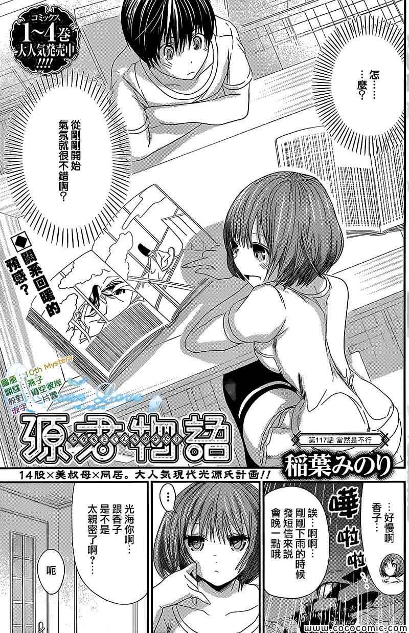 《源君物语》漫画 117集