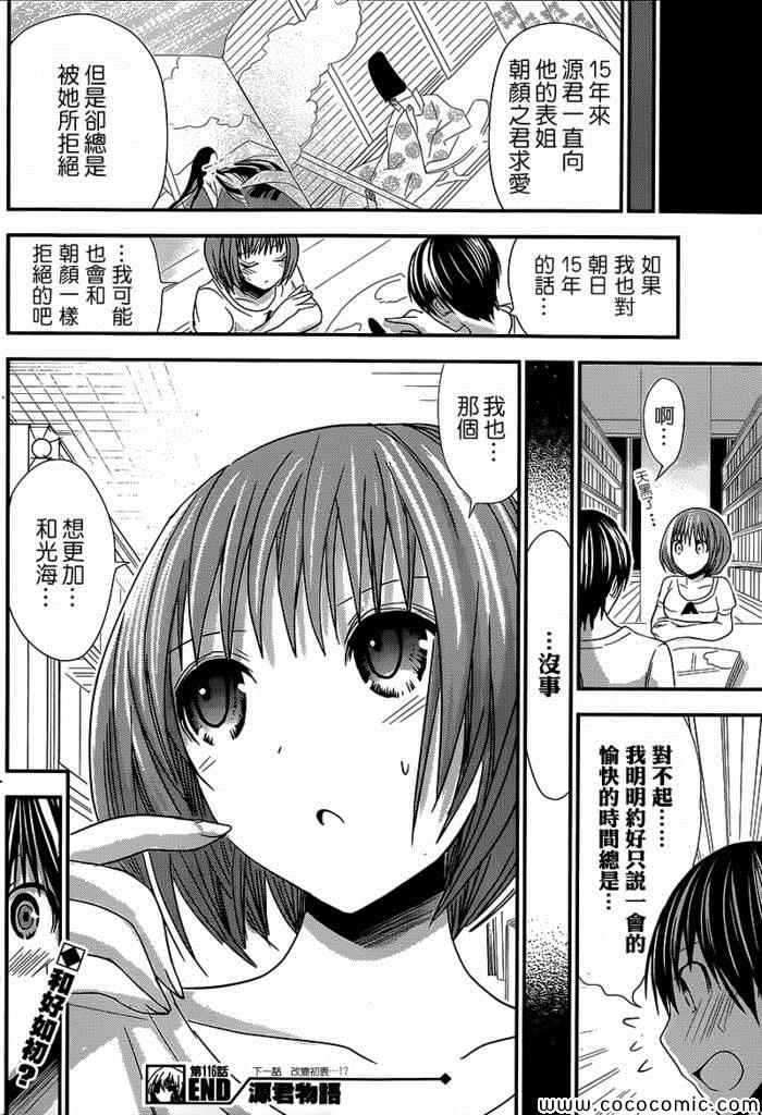 《源君物语》漫画 116集