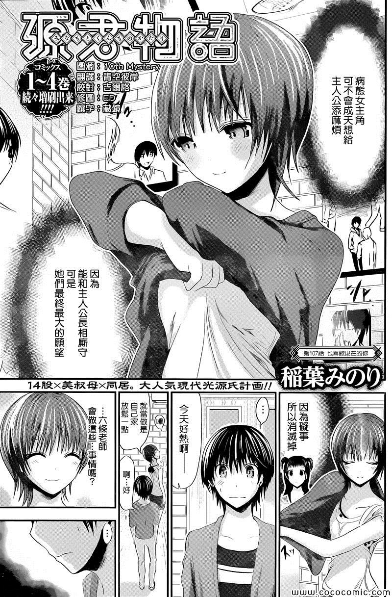 《源君物语》漫画 107集