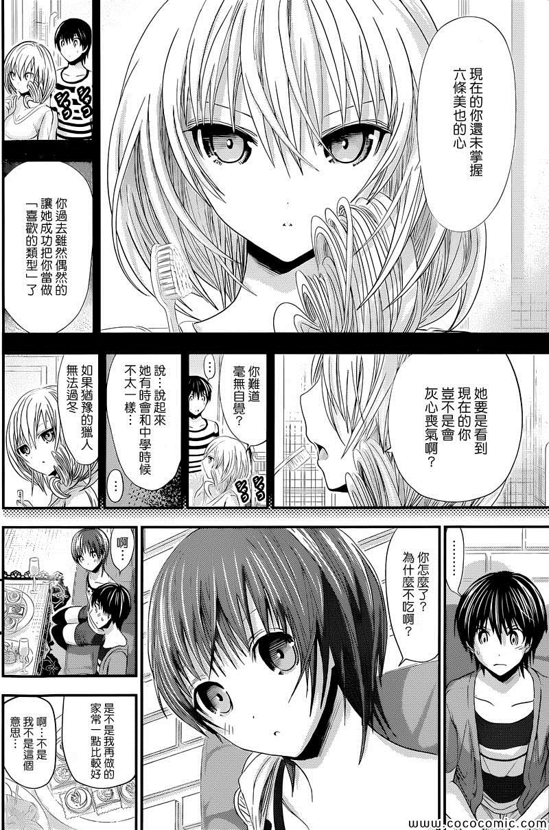 《源君物语》漫画 107集