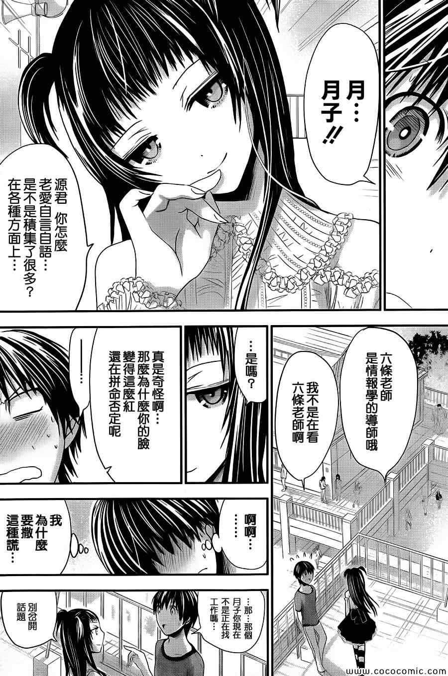 《源君物语》漫画 099集