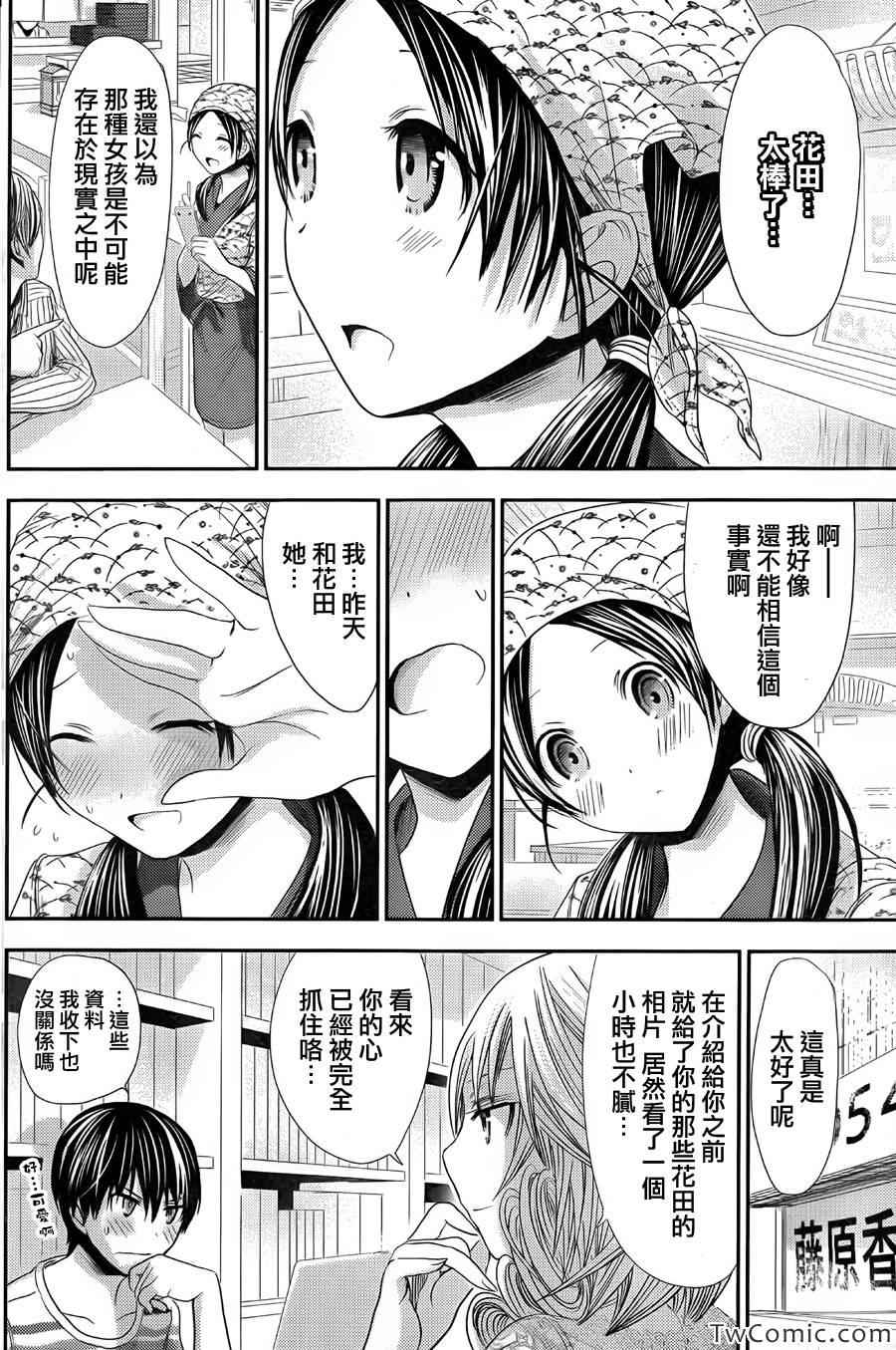 《源君物语》漫画 091集