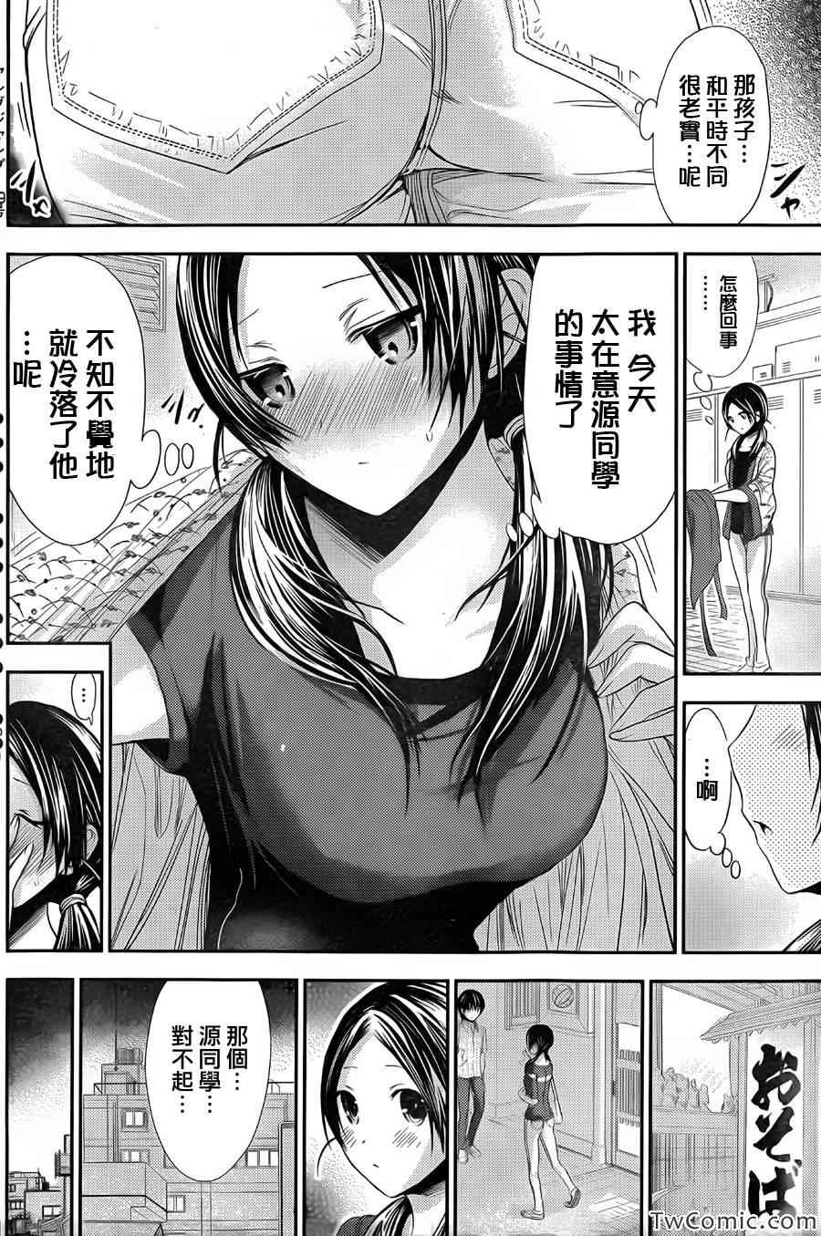 《源君物语》漫画 091集