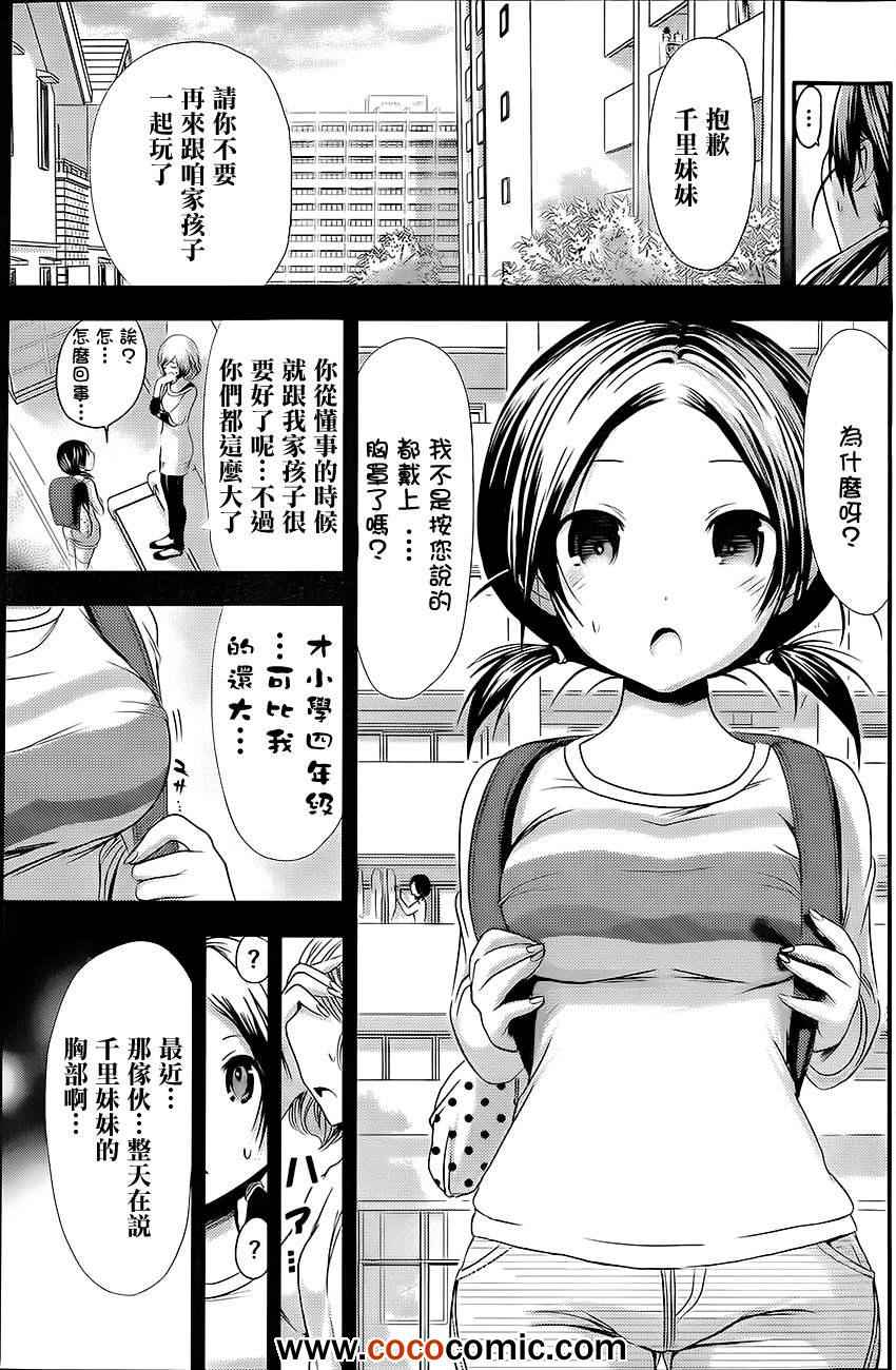 《源君物语》漫画 076集