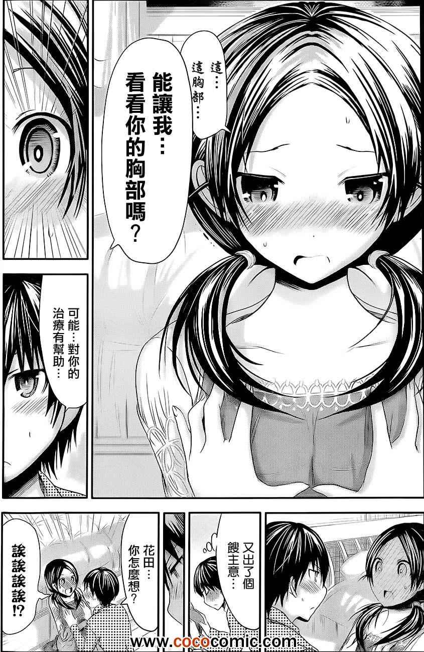 《源君物语》漫画 076集