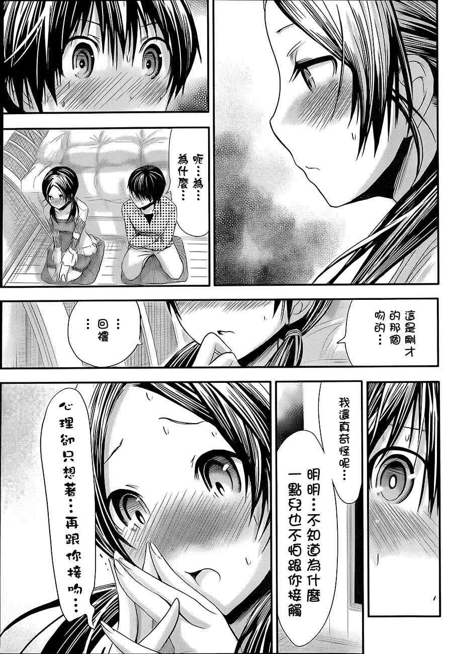 《源君物语》漫画 075集