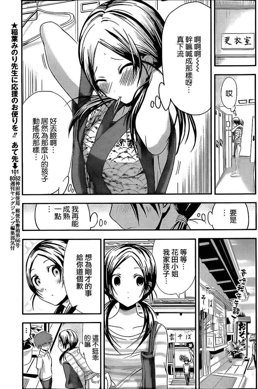 《源君物语》漫画 071集