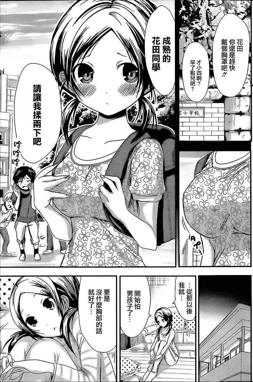 《源君物语》漫画 071集