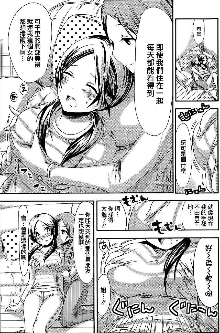 《源君物语》漫画 071集