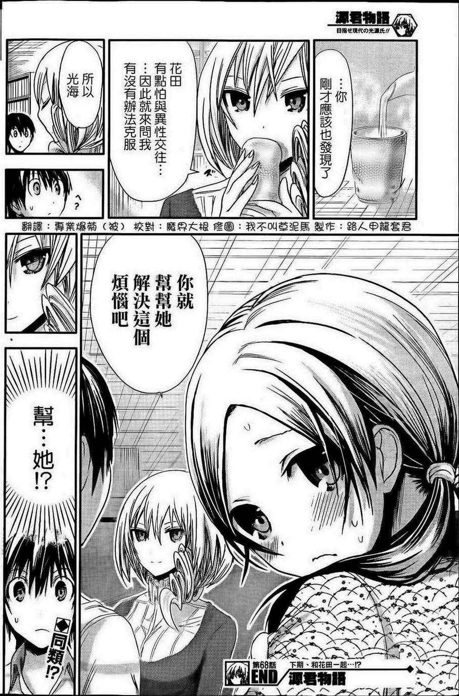 《源君物语》漫画 068集