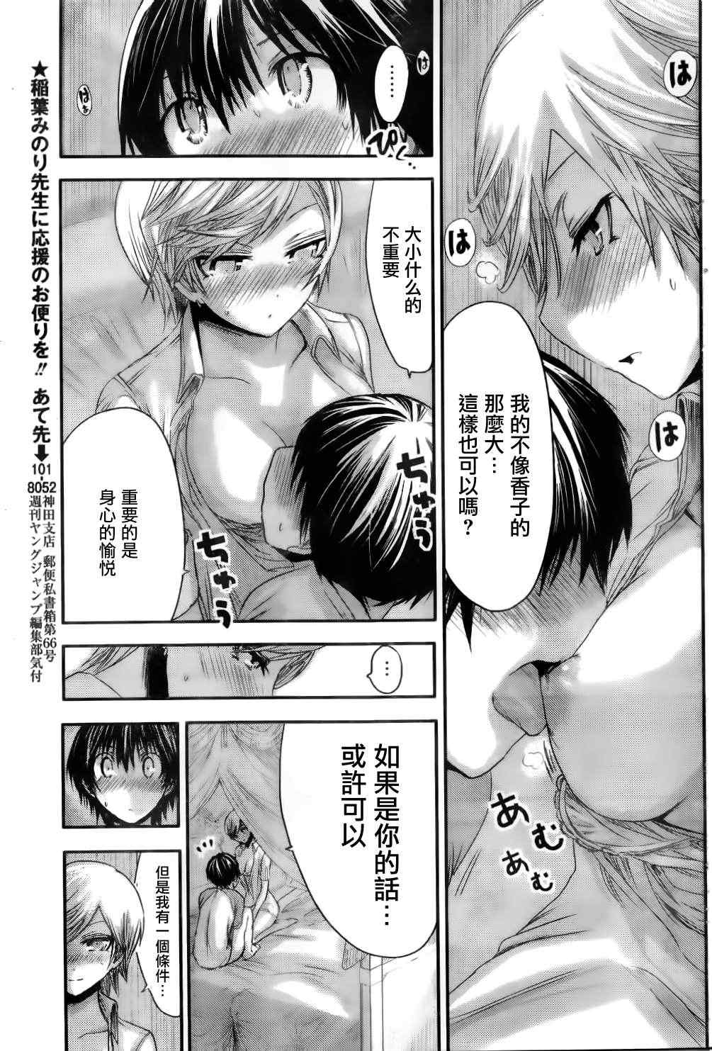 《源君物语》漫画 048集