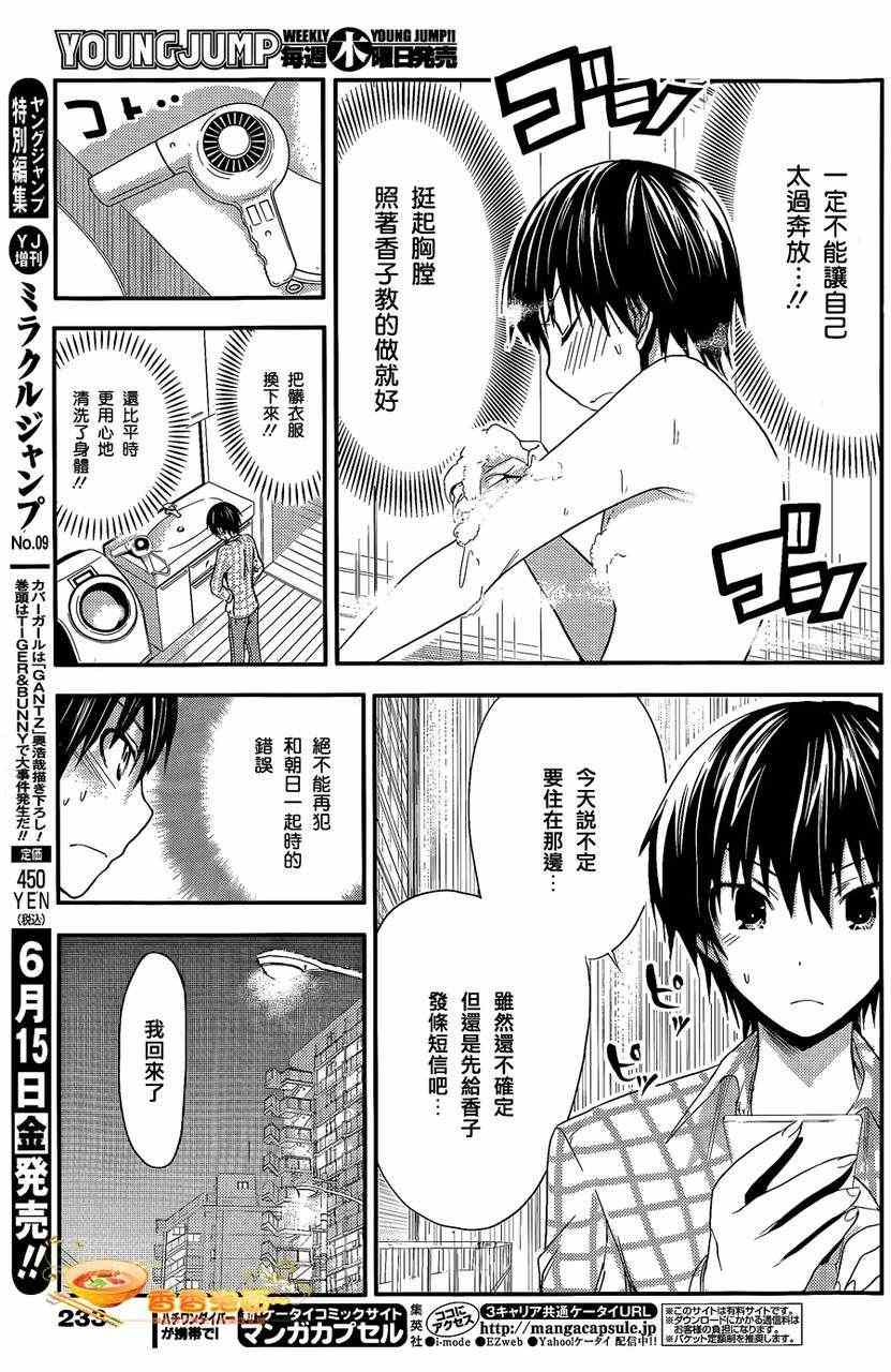 《源君物语》漫画 034集