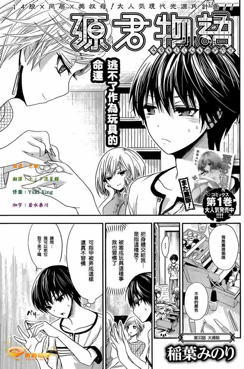 《源君物语》漫画 033集