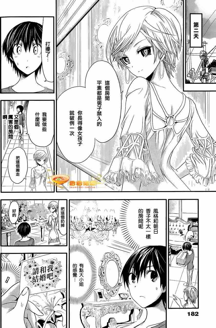 《源君物语》漫画 033集