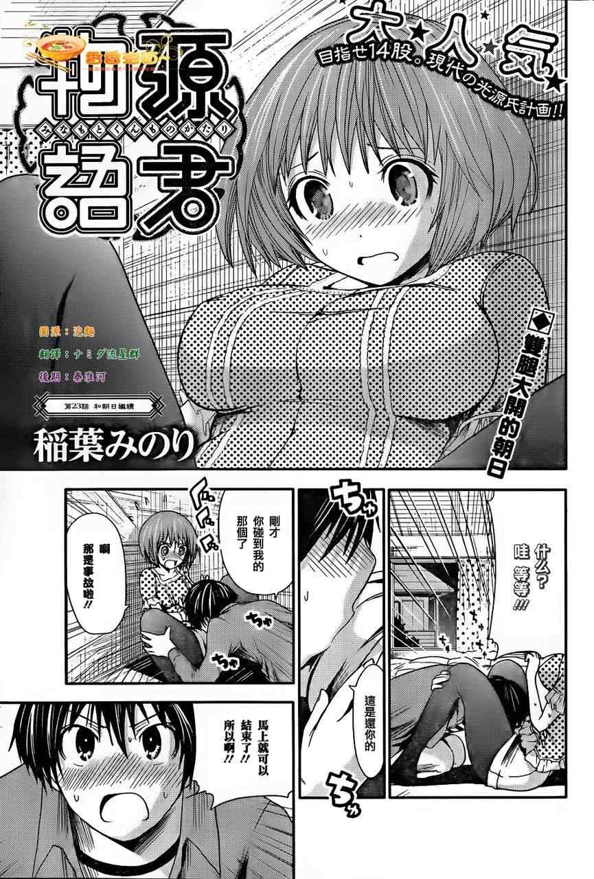 《源君物语》漫画 023集