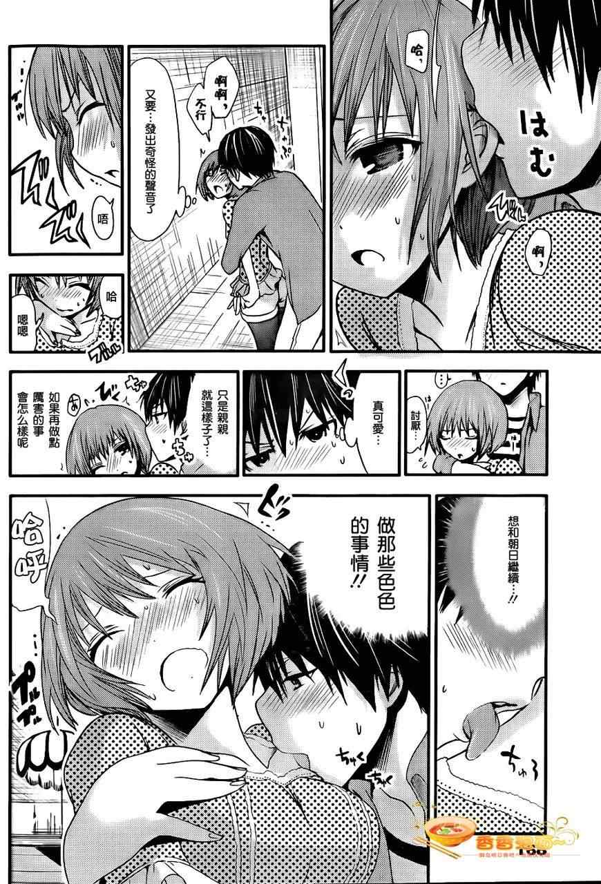 《源君物语》漫画 023集