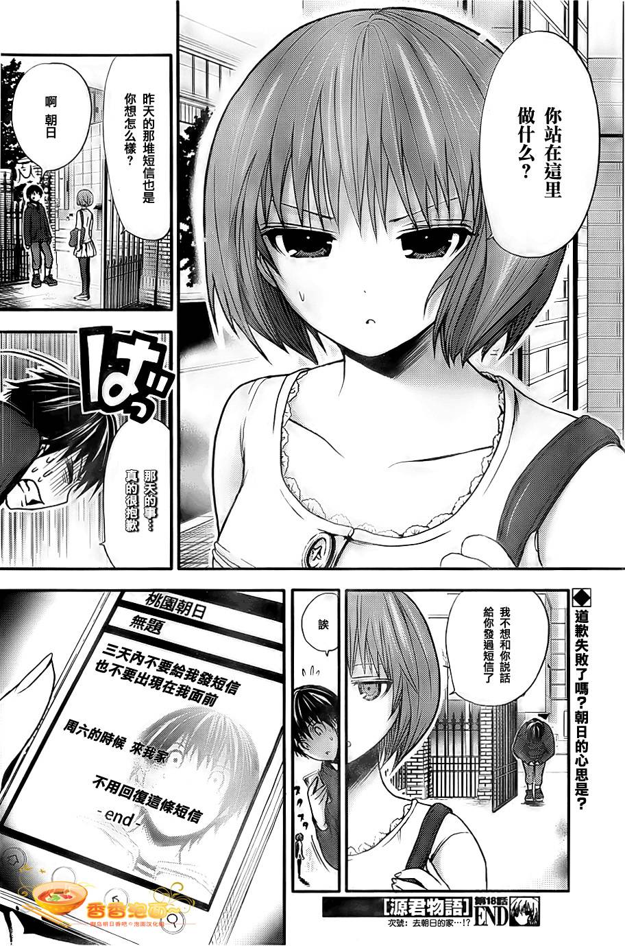 《源君物语》漫画 018集