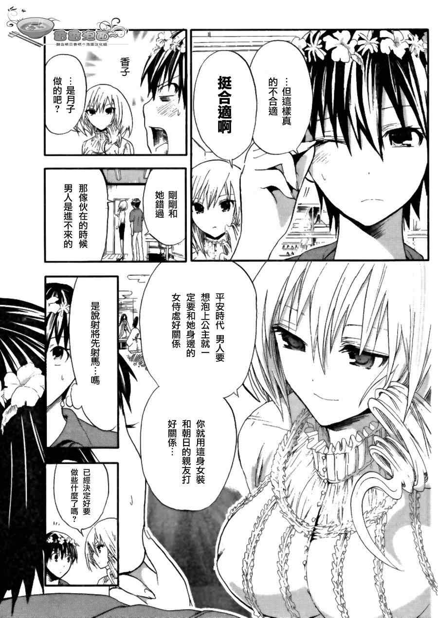 《源君物语》漫画 011集