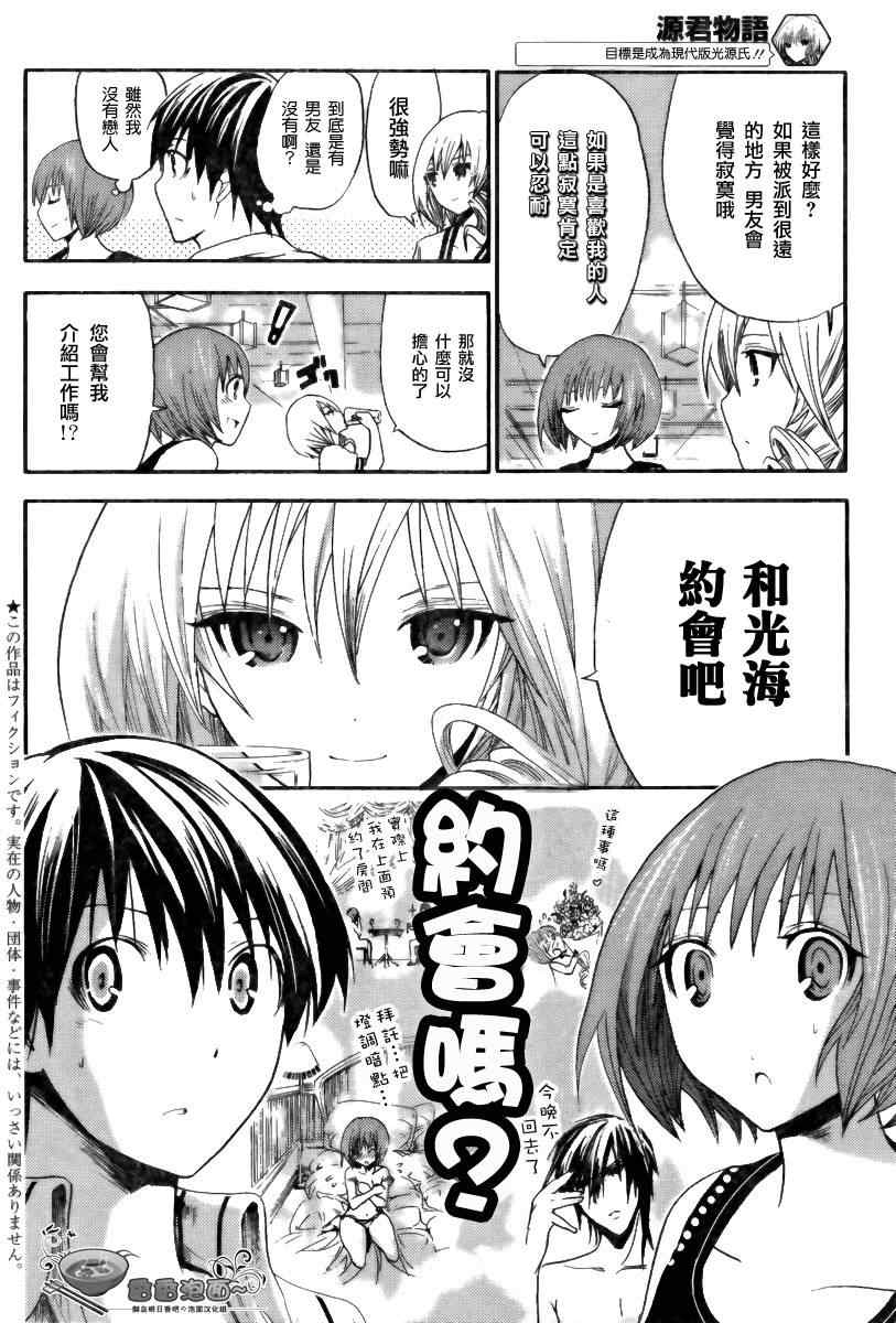 《源君物语》漫画 009集