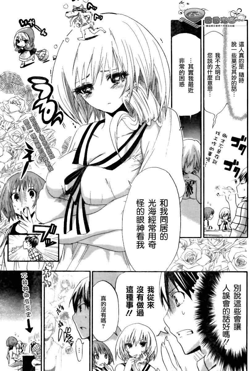 《源君物语》漫画 009集