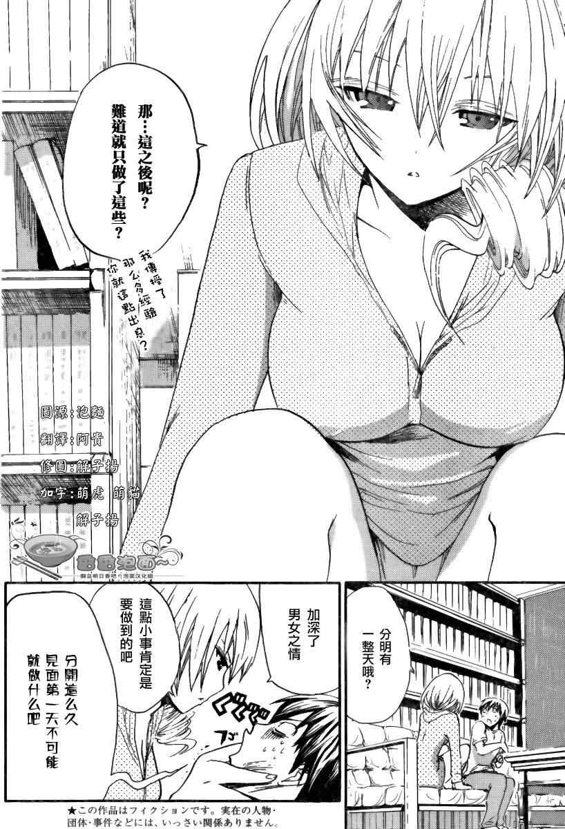 《源君物语》漫画 007集