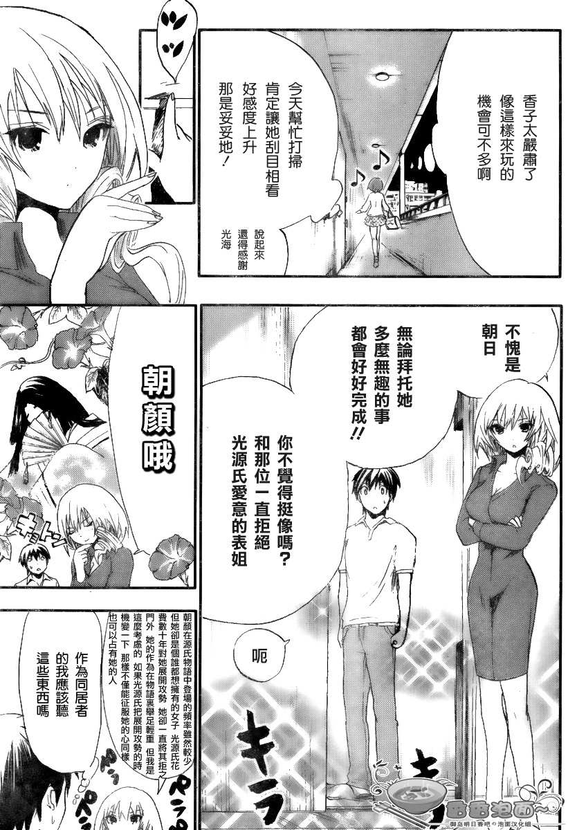 《源君物语》漫画 005集