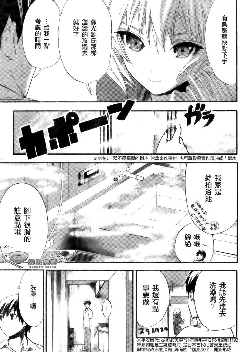 《源君物语》漫画 005集