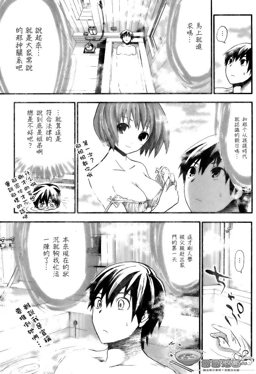 《源君物语》漫画 005集