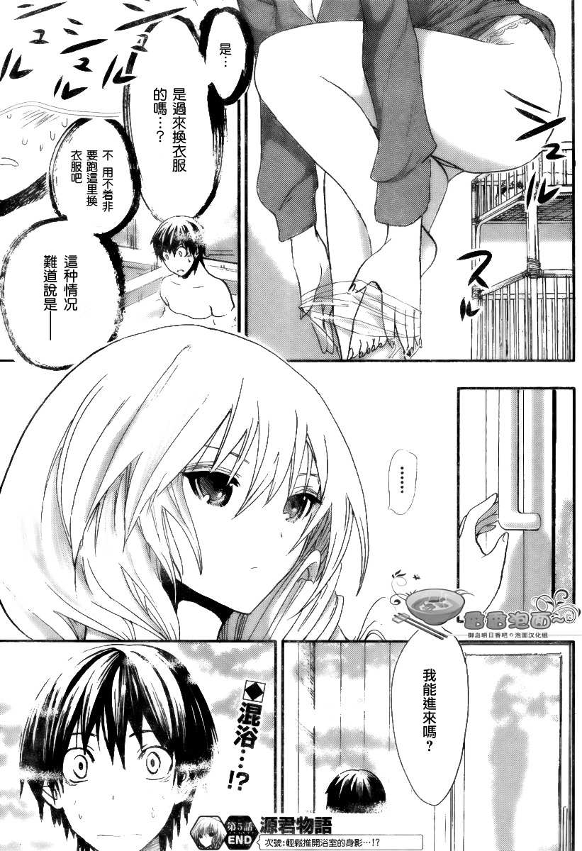 《源君物语》漫画 005集