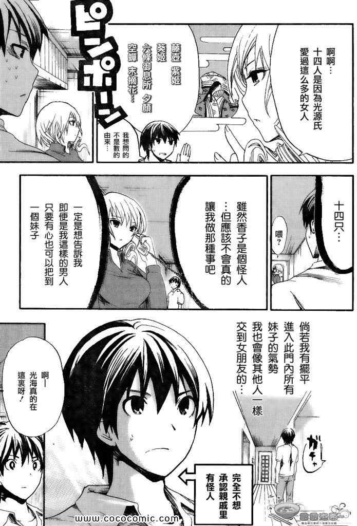 《源君物语》漫画 003集