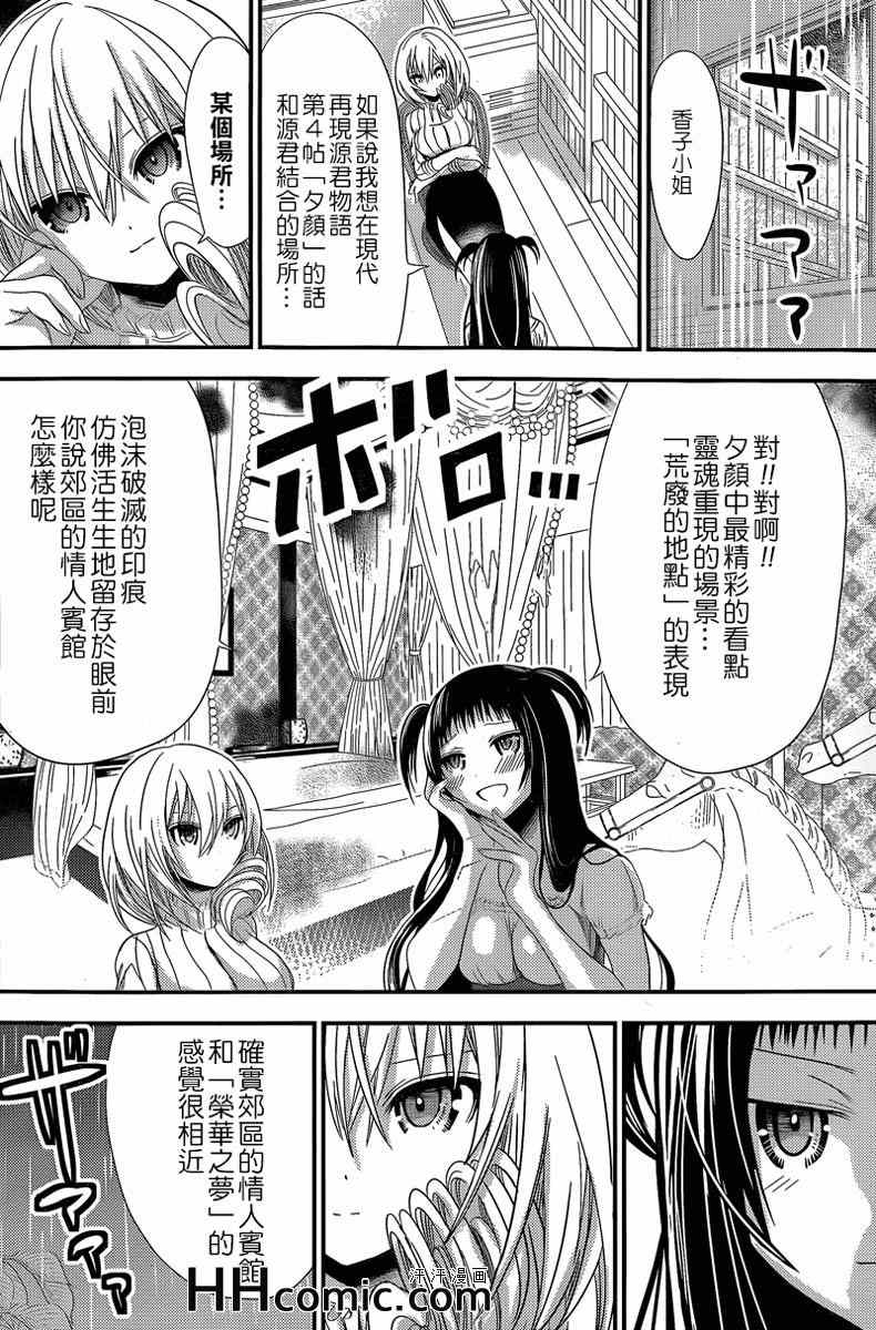 《源君物语》漫画 150集