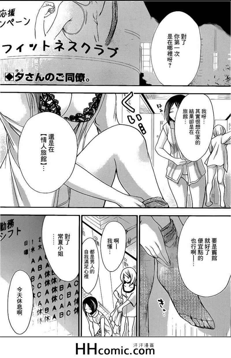 《源君物语》漫画 155集