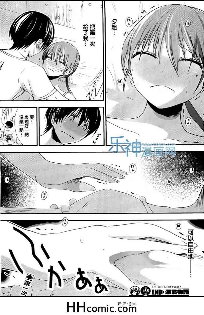 《源君物语》漫画 155集