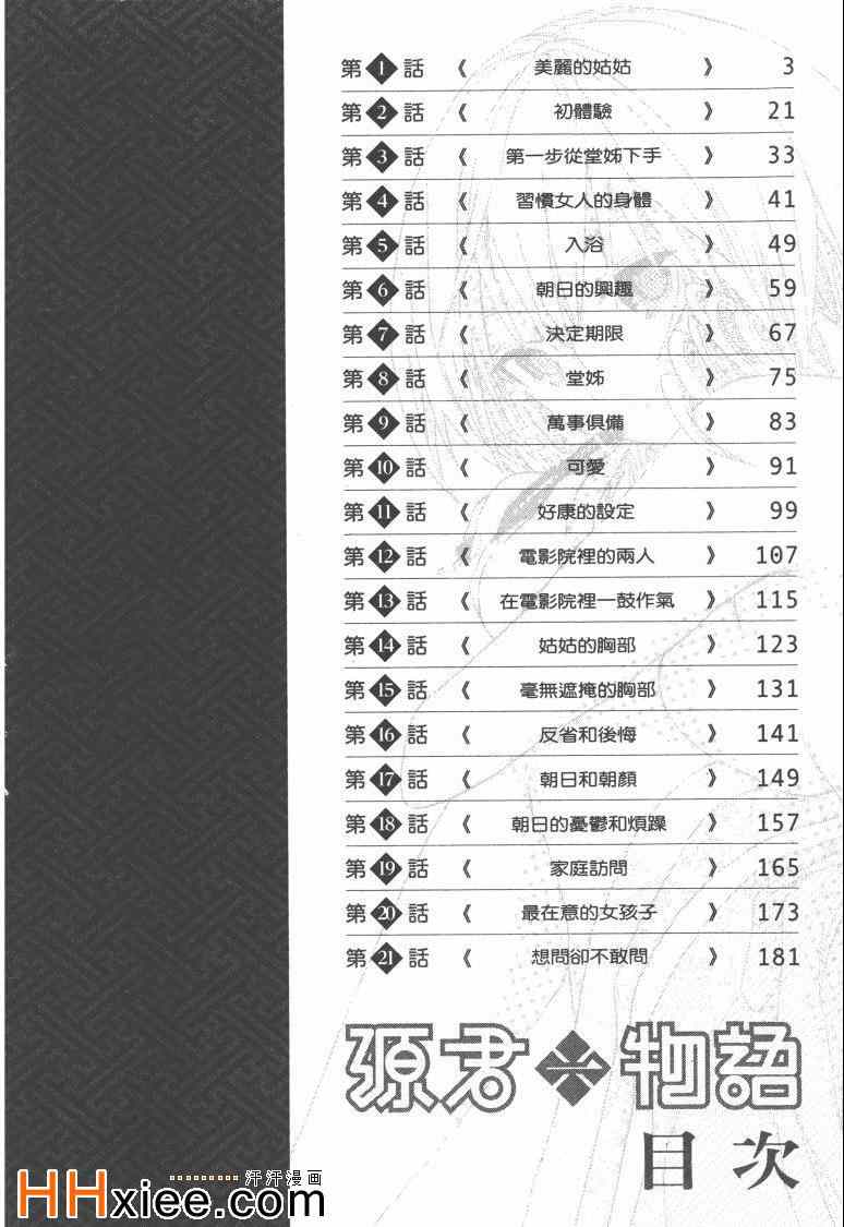 《源君物语》漫画 01卷