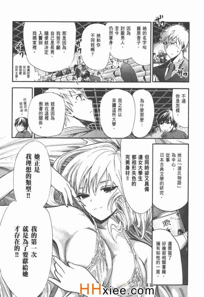 《源君物语》漫画 01卷