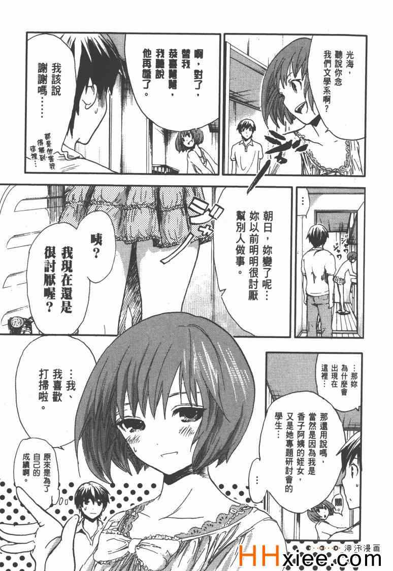 《源君物语》漫画 01卷