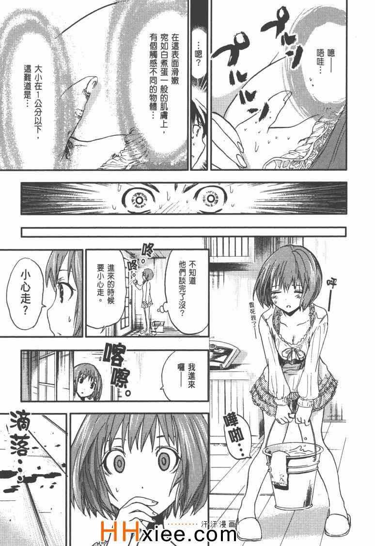 《源君物语》漫画 01卷