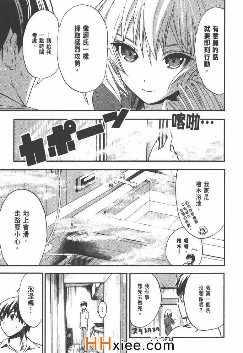 《源君物语》漫画 01卷